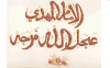 Mahdi.gif (144897 bytes)
